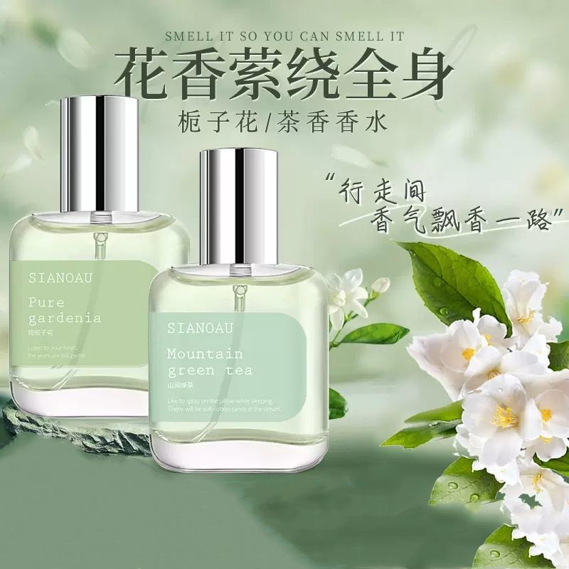 小众茶香师女士香水持久淡香清新自然绿茶纯净微风栀子花学生