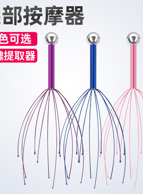 八爪鱼五爪头部按摩器滚珠头皮挠头抓头痒按摩灵魂抽取提取器