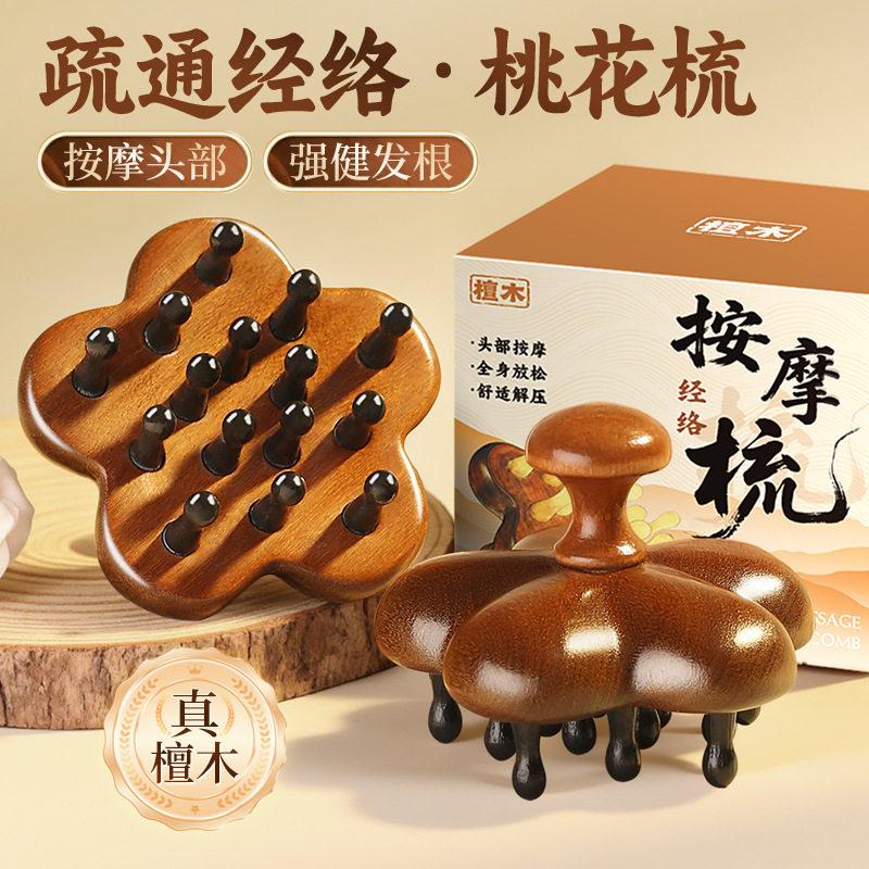 按摩梳头皮头部经络疏通檀木天然圆盘脱毛囊防养发头疗经络刷