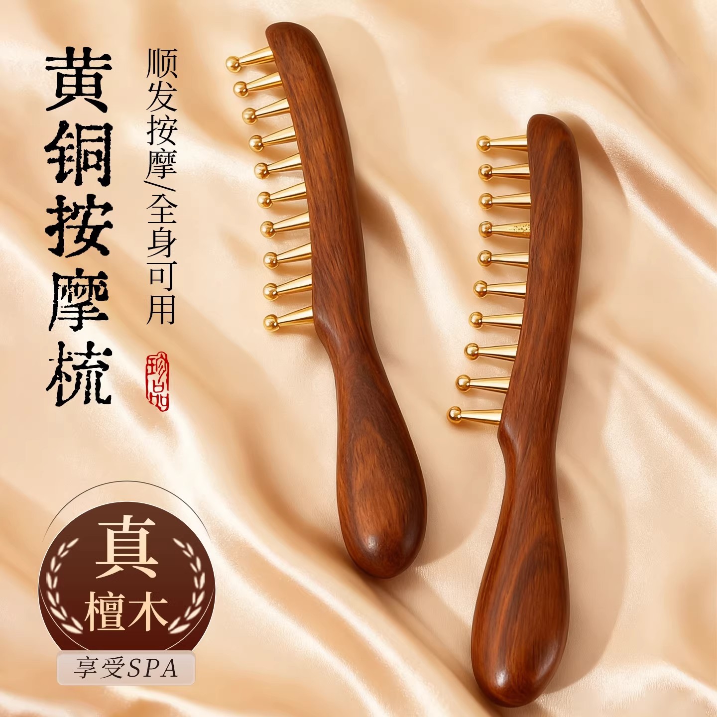 黄铜经络梳按摩梳子头皮头部经络疏通加厚宽齿疗通男女士金丝檀木