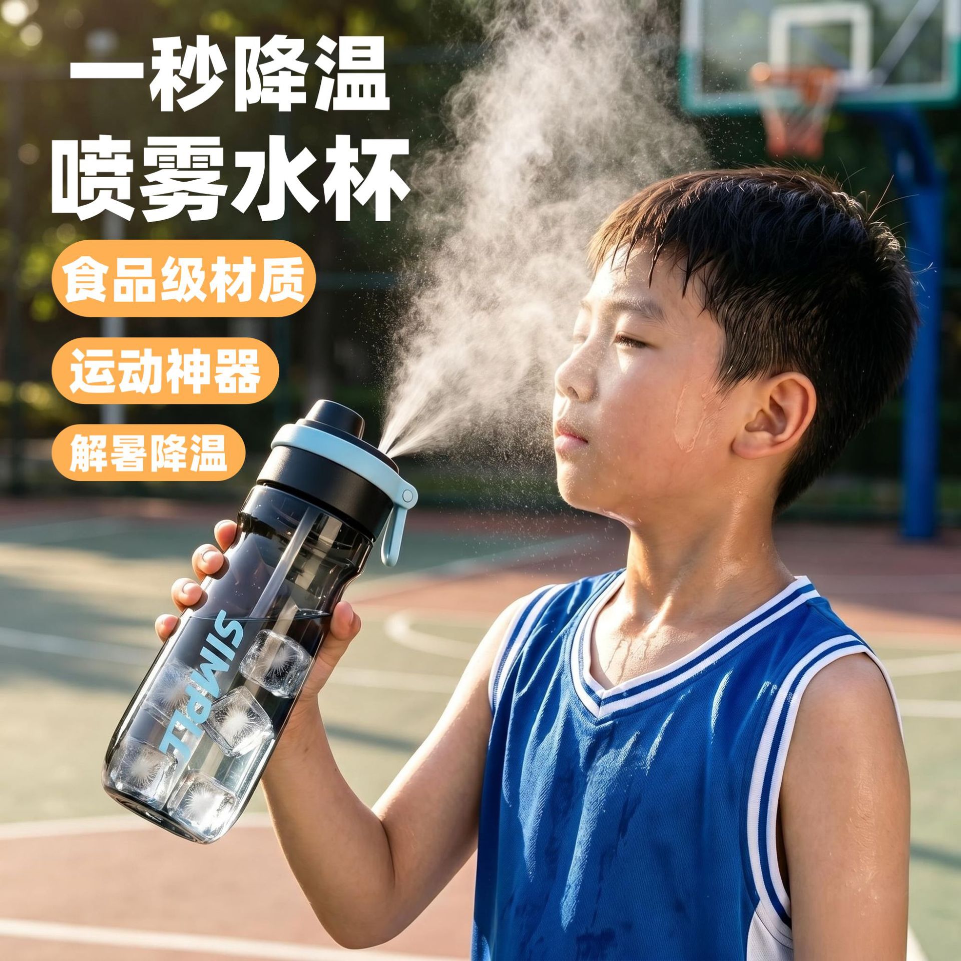 夏天喷雾运动水杯简约便携儿童水壶男女孩耐摔大号大容量吸管杯子