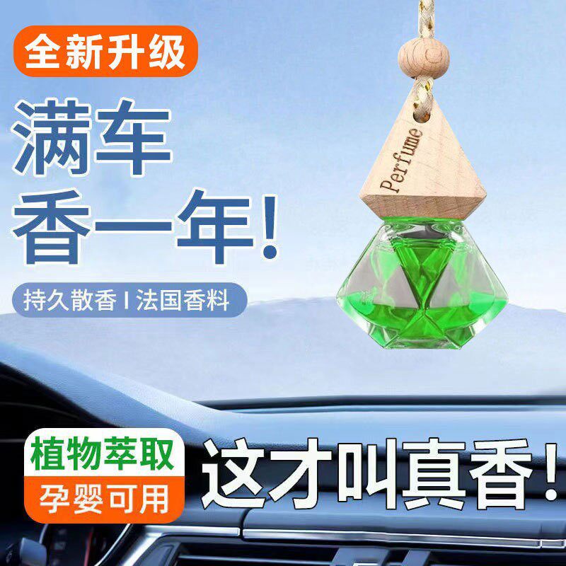 悬挂式汽车精油香薰菱形吊坠车用挂饰除异味持久清香车载香水挂件