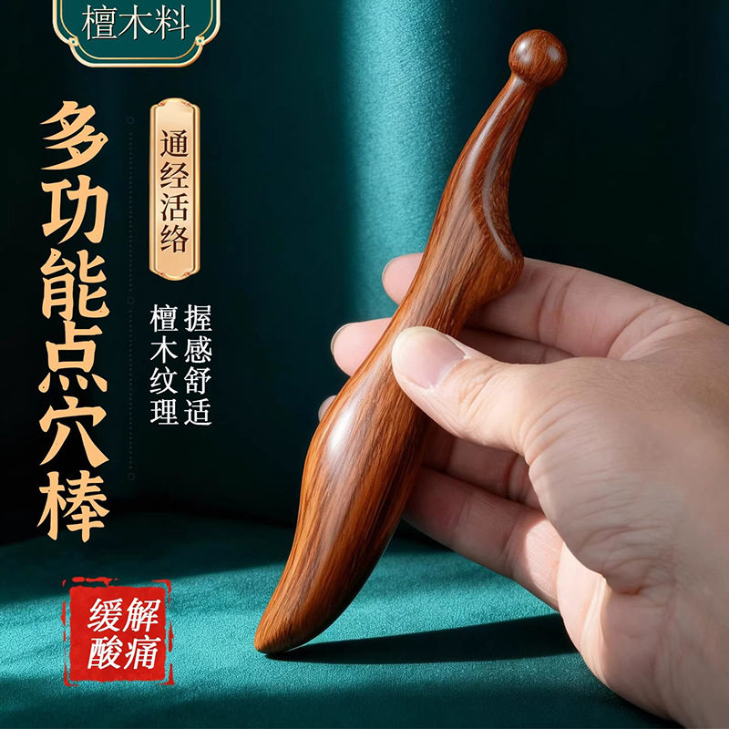 檀木拨筋擀筋棒面部足底穴位按摩器经络梳通络足疗手疗工具伴手礼
