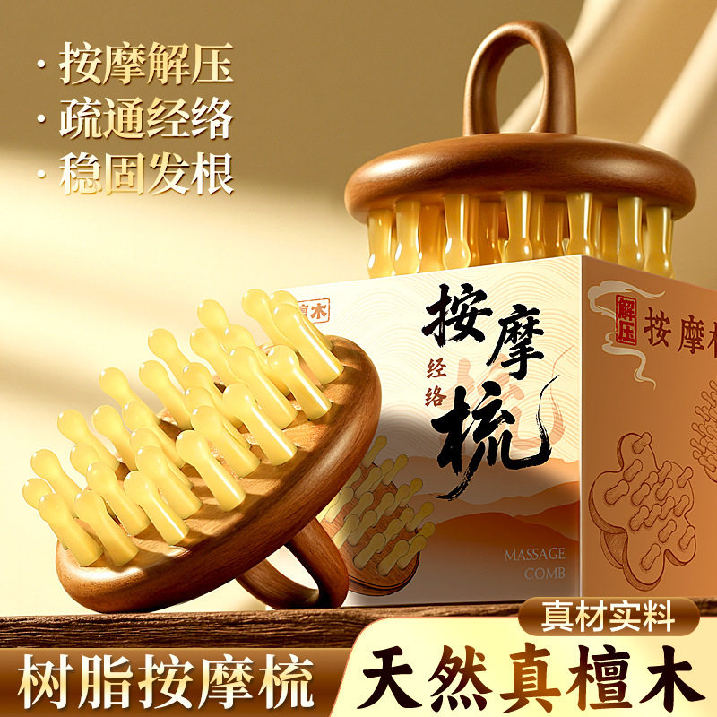 高端檀木指环按摩梳经络梳头皮圆盘头部毛囊疏通养发梳子穴位