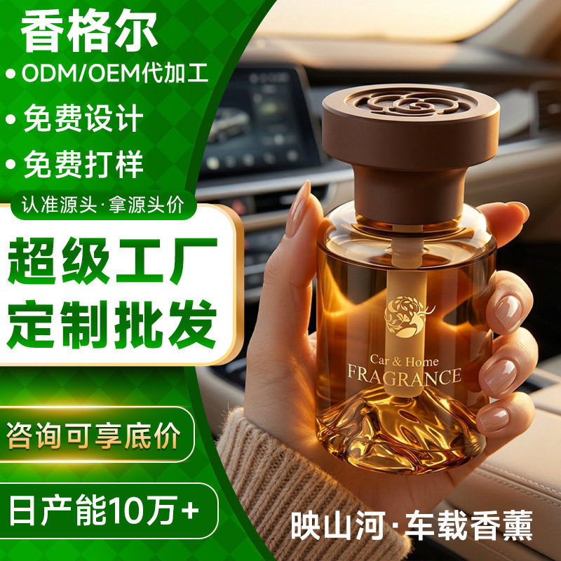 香薰家用香薰卧室感香薰摆件汽车用品香水汽车饰品摆件香薰水