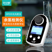 太计康余氯检测仪游泳池水质分析仪器水产养殖测试仪二氧化氯测定