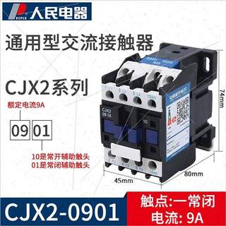 。人民电器交流接触器CJX2-0910 0901 1810 2510单相220V三相380V