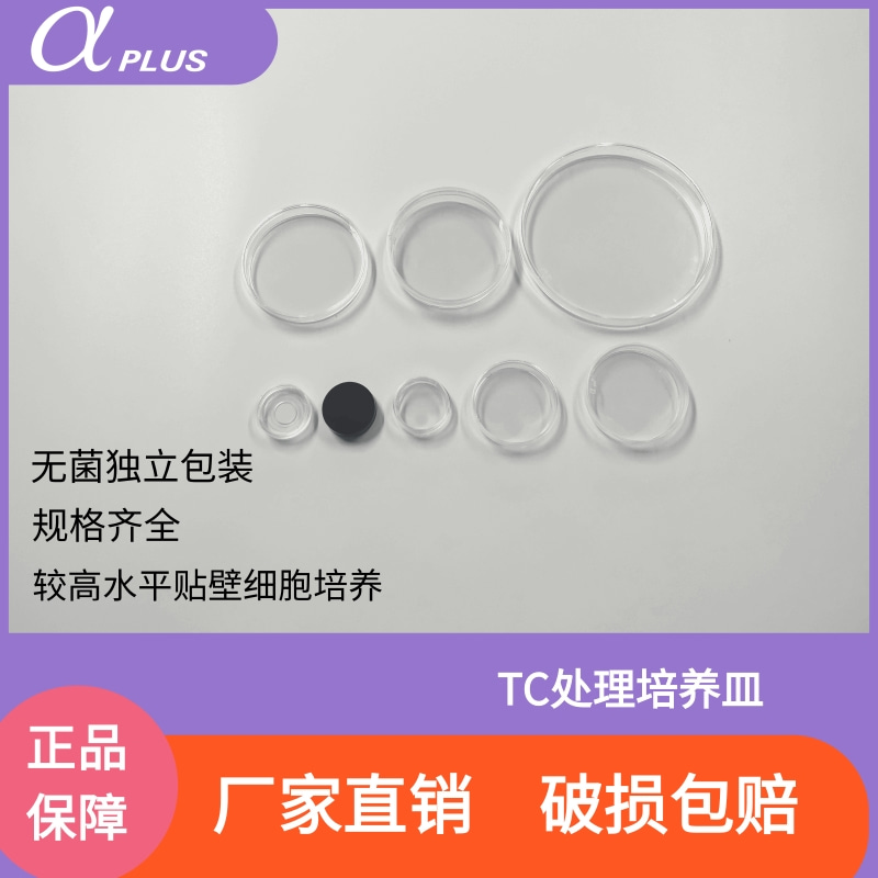 阿尔发35mm玻璃底皿60 100 150mm高透明TC处理贴壁生长细胞培养皿