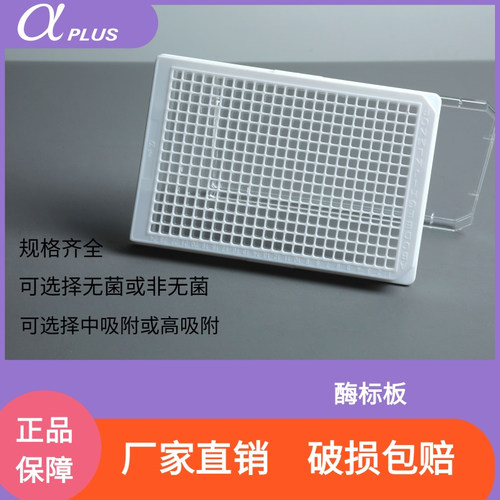 阿尔发酶标板白色透明底贴壁培养