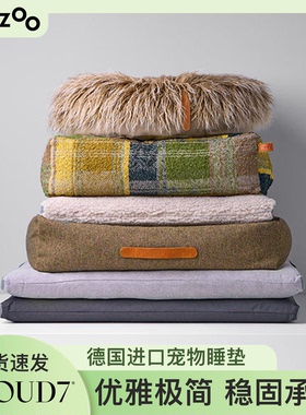 【Cloud7随逸宠物垫】可拆洗窝垫四季通用狗床德国进口正品保证