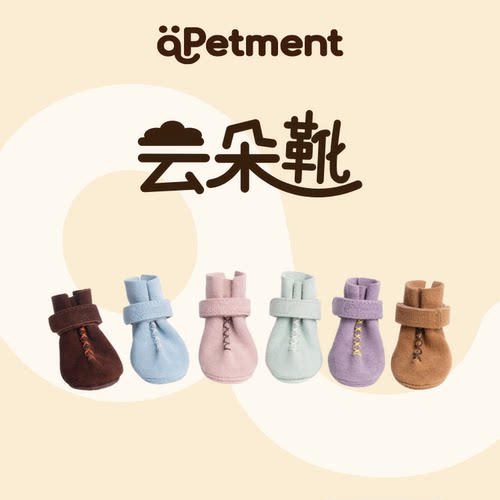 Apetment宠物云朵靴狗狗鞋子