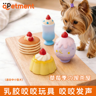 Apetment甜品系列狗狗玩具盲盒