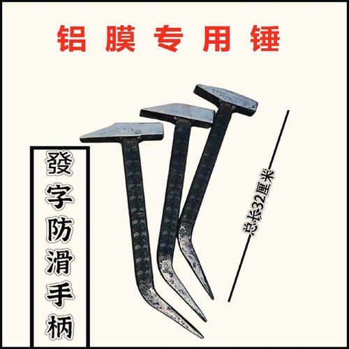 铝模专用锤子拆铝膜工具铝木锤子