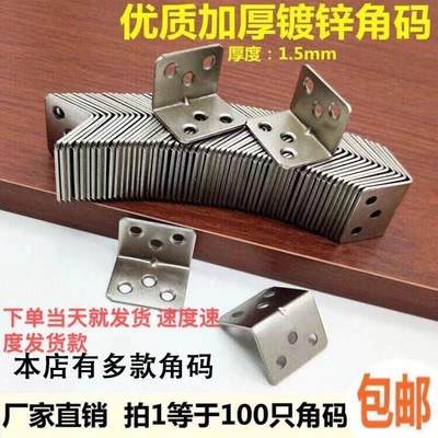 加强角码大号直角加厚优质家具90度角铁家具连接件角马三角铁家用