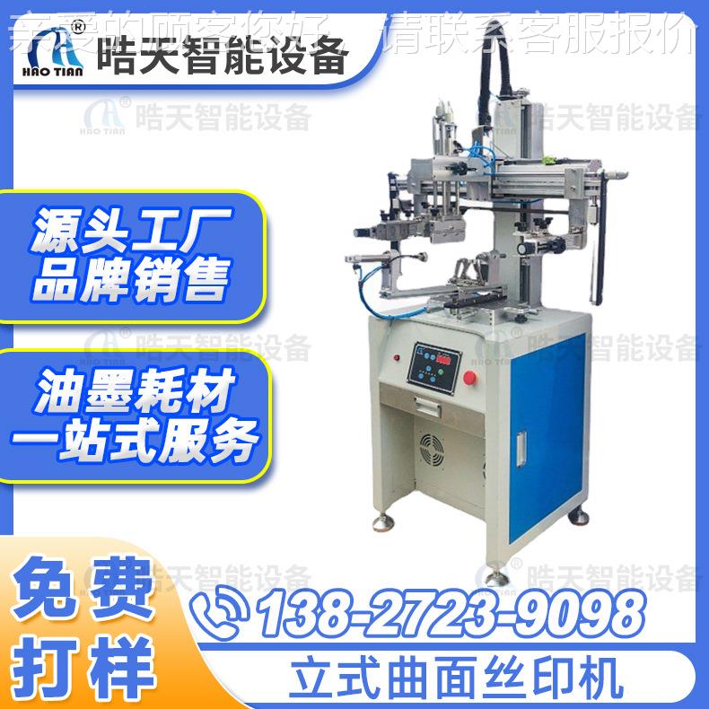 丝印机半自动半自动丝印机 丝网印刷机全新精密立式曲面丝印机
