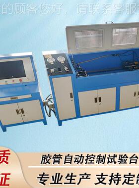 高 压胶液管脉冲试验台5厂0mpa不锈钢球XY阀压耐压爆破测试机家直