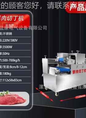 商KMW用切自动全自动鲜肉丁大功机率切肉机不锈钢肉丝分条机全切