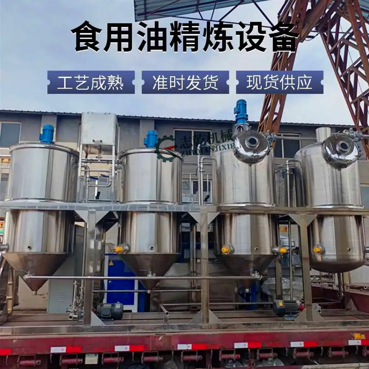 生产浸出大豆油设备 食品厂煎炸油精炼机 植物油脱胶脱酸脱色脱臭