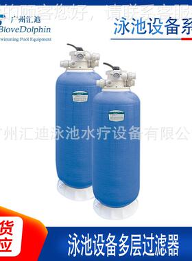 专业供 海蓝应豚游LVB泳池设备多层过滤器价 格实惠