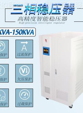 厂直家销SMZEMT贴片机专用三相功率稳压器SBW100KV大A 20-0KVA 38