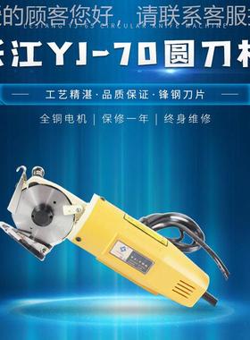 乐江Y12666J裁-70裁手持式圆刀剪机电动布机切布机电剪服装裁剪刀