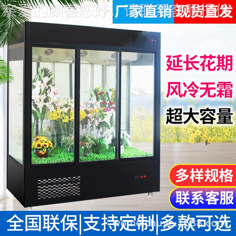 鲜花柜冷藏柜花店风展示鲜 花鲜保柜433商用冰箱两冷门三门风冷柜
