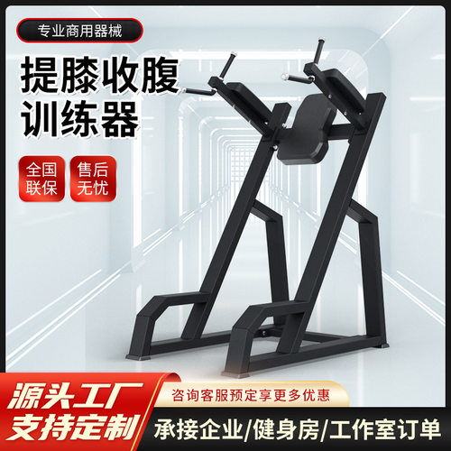 提膝收腹训练器商用健身房专用器材单双杠腹部力量运动器械卷腹架