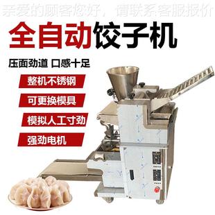 功能包饺机886商用蒸子饺全自动水晶多饺机包水饺机一次成型柳叶