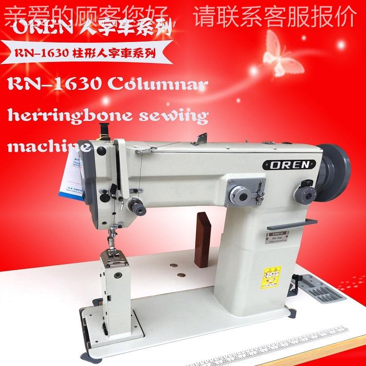 鞋子面料高柱人字车 北京RN-1630立柱式曲折缝纫机 缝纫机