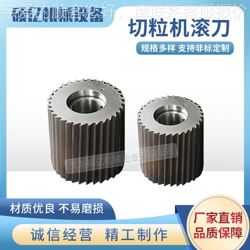 塑镶嵌钨钢切粒机滚刀 料造粒 机滚刀塑料滚trhytrhy切粒机刀