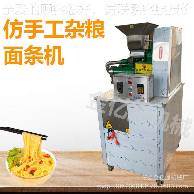 手仿工东北牛津-120面机商用云南线成型机多功能米谷杂五粮面条机