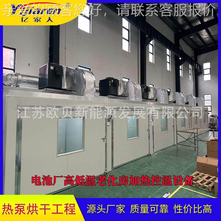 热泵烘干热入泵高温化房 电子产老品恒温恒湿测试 箱步式塑料复合
