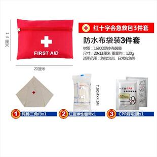 红十字会应急救培训包三角巾红蓝绷带隔离面罩医护用包扎三件套装