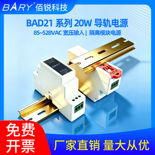 导轨电源｜85-528V输入｜20W功率