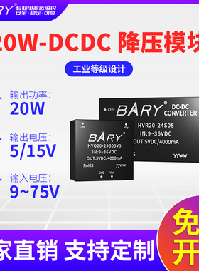 模块20W4A降压开关电源9-75V转5V隔离24V12V36V转5V15V稳压DC-DC