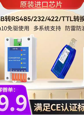 USB转RS485/232/422/TTL串口线工业级转换器USB转串口PLC通讯模块