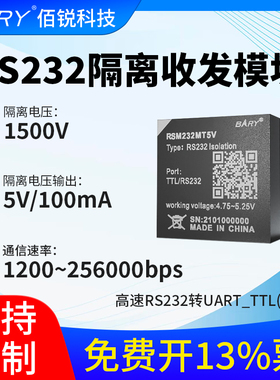 5V隔离电源RS232隔离收发器RS232转TTL串口UART通信接口模块