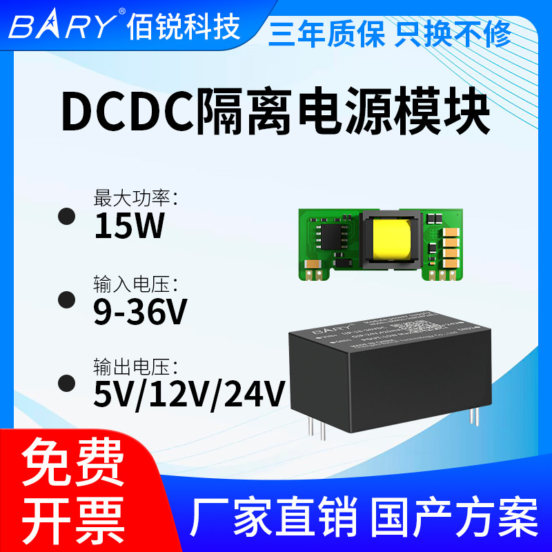 佰锐全国产方案88.6%超高效率
