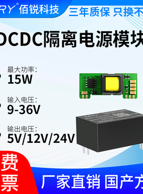 BARY DCDC模块电源-隔离降压|宽压9-36V 转5V 12V 24V|稳压|6-15W