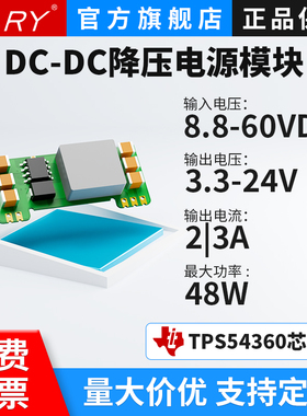 BARY 模块电源|DC-DC降压9-60V转3.3V/5V/9V/12V/24V/3A|TPS54360