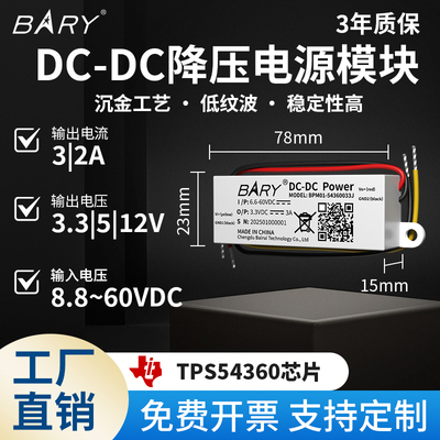 BARY DC-DC 降压电源模块 9V 12V 转 5V 3.3V 3A|Ti TPS54360稳压