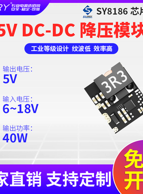 18V12V转5V/4A电源DC-DC直流模块同步降压6-18V输入5V|SY8186芯片