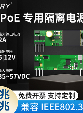 BARY PoE电源模块|兼容 IEEE802.3af 千兆 5V/2A 12V/1A降压DC-DC
