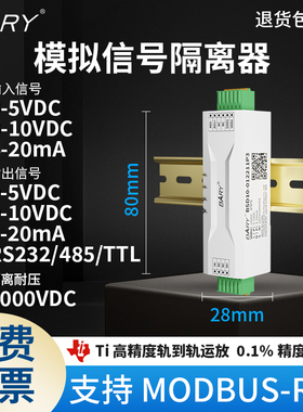 BARY模拟信号隔离器0-5V0-10V4-20mA变送器485一进二出MODBUS-RTU