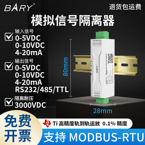 BARY模拟信号隔离器0-5V0-10V4-20mA变送器485一进二出MODBUS-RTU