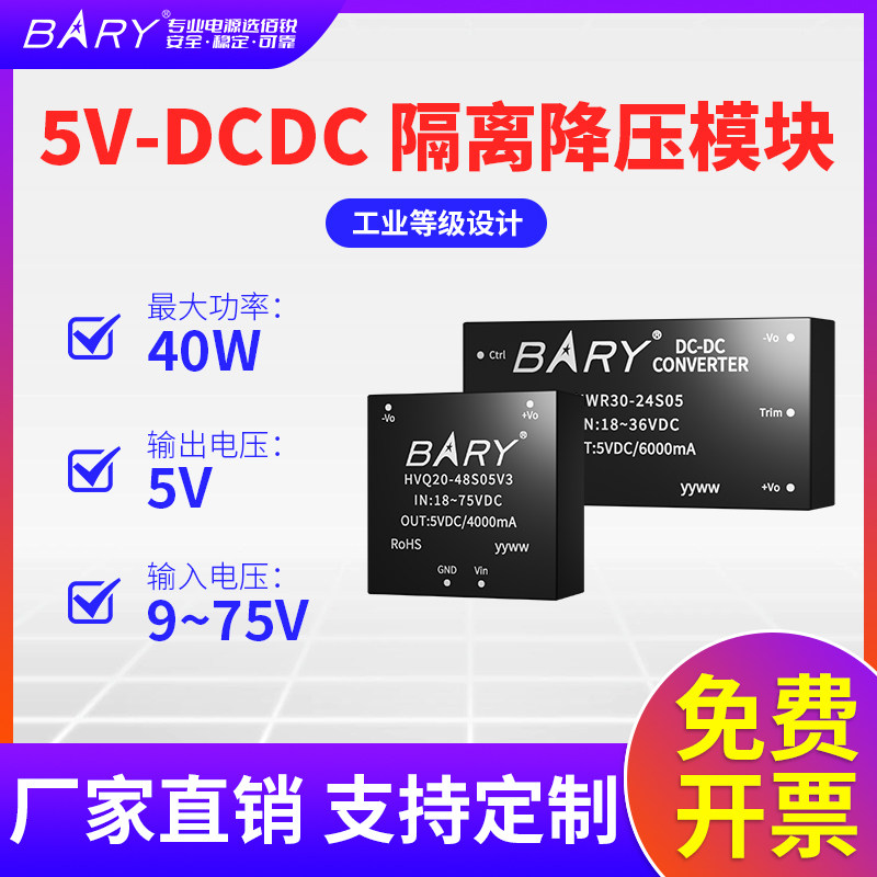 DCDC电源模块，强劲稳定