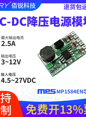 24V转6V开关电源稳压输入12V转降压DC-DC3V模块24V转9VMP1584