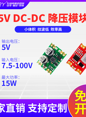 24V12V转5VDC-DC电源稳压模块降压6-100V输入直流|MPS1584EN芯片