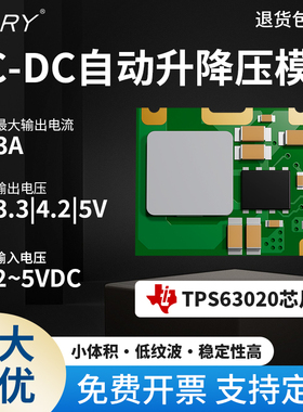 BARY DC-DC自动升降压模块3.3V4.2V5V|TPS63020芯片直流稳压升压