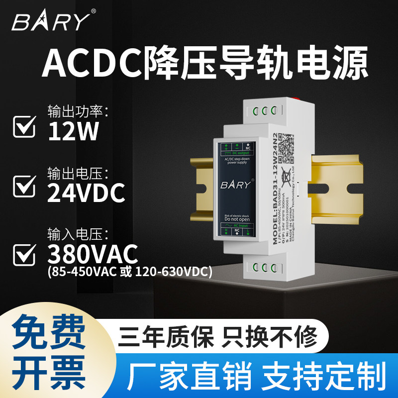BARYAC-DC导轨电源隔离型降压